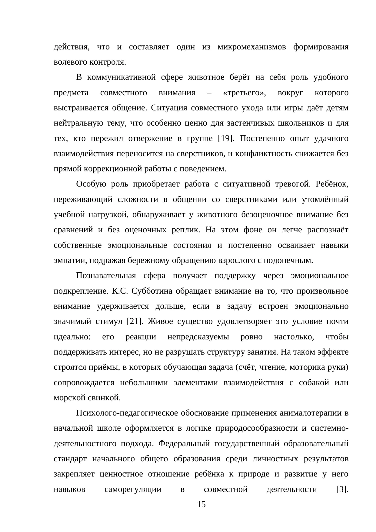 Страница 15