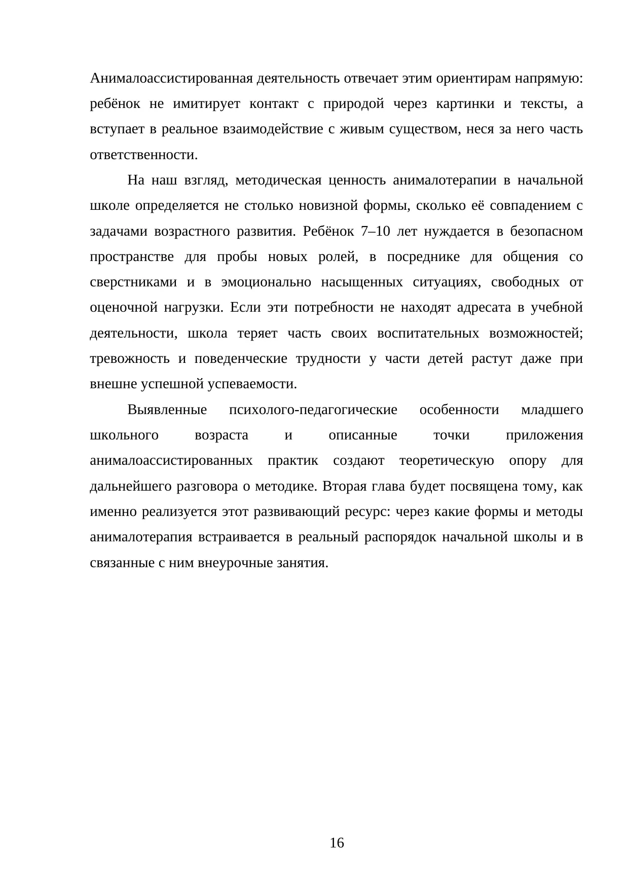 Страница 16