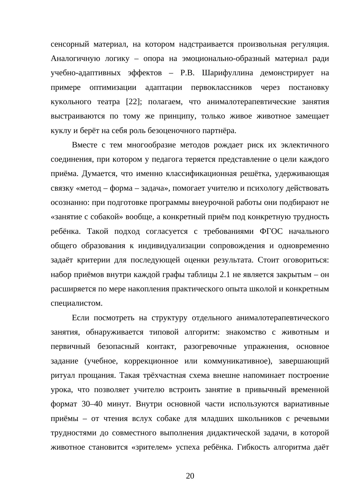 Страница 20