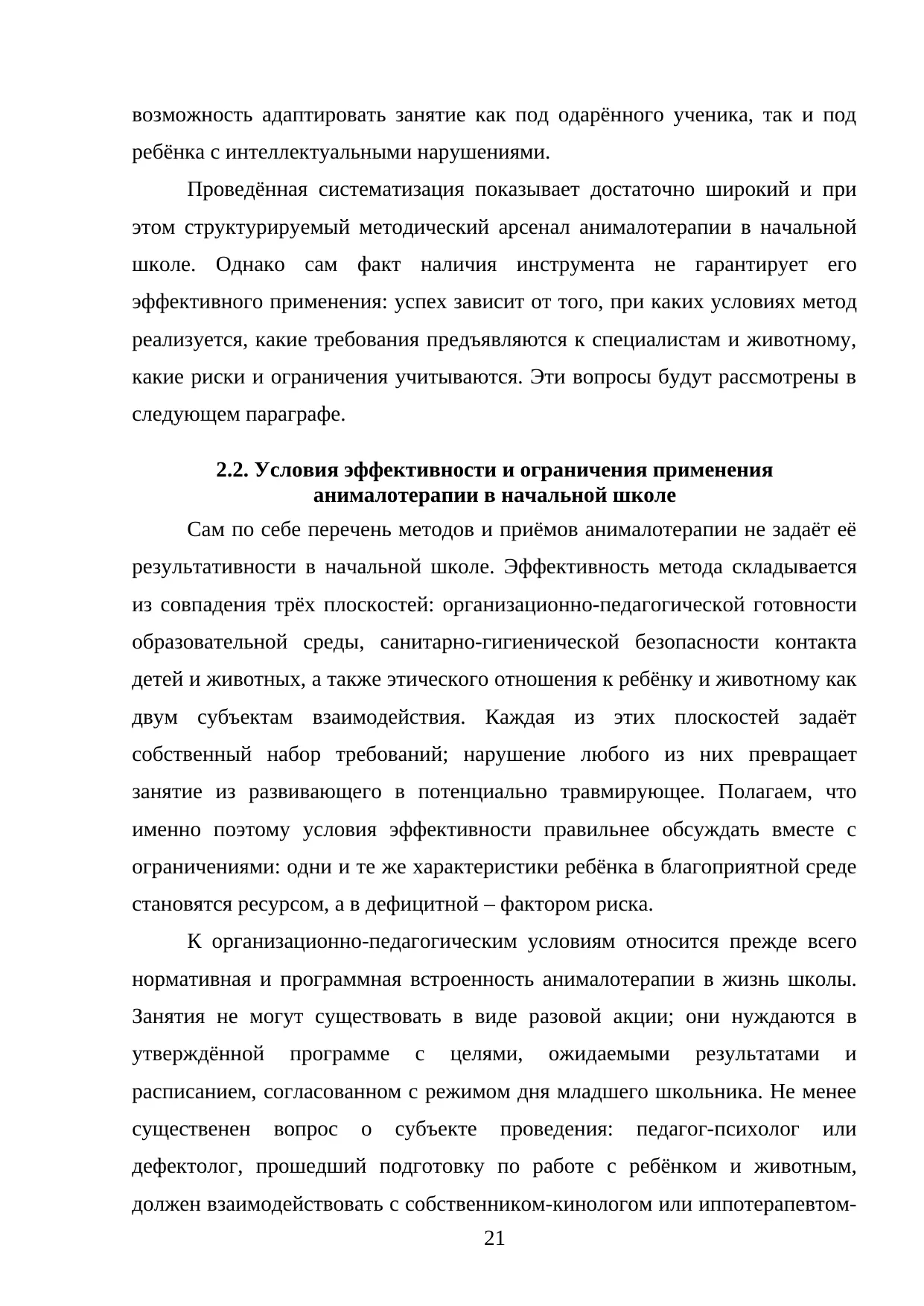 Страница 21
