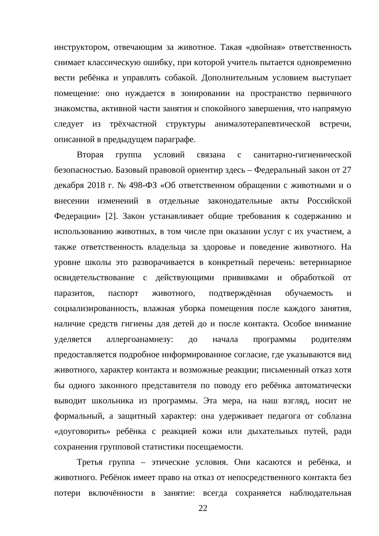 Страница 22