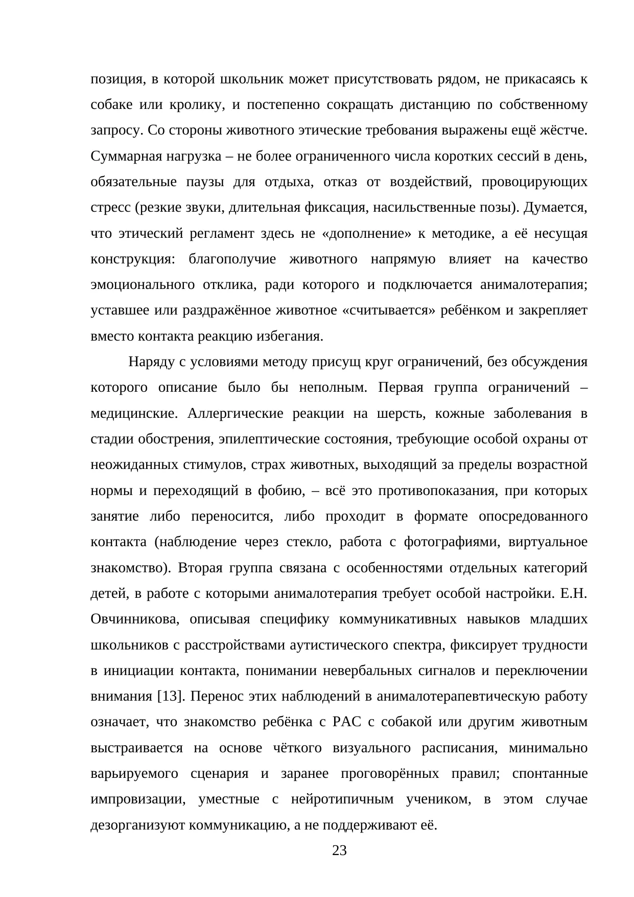 Страница 23