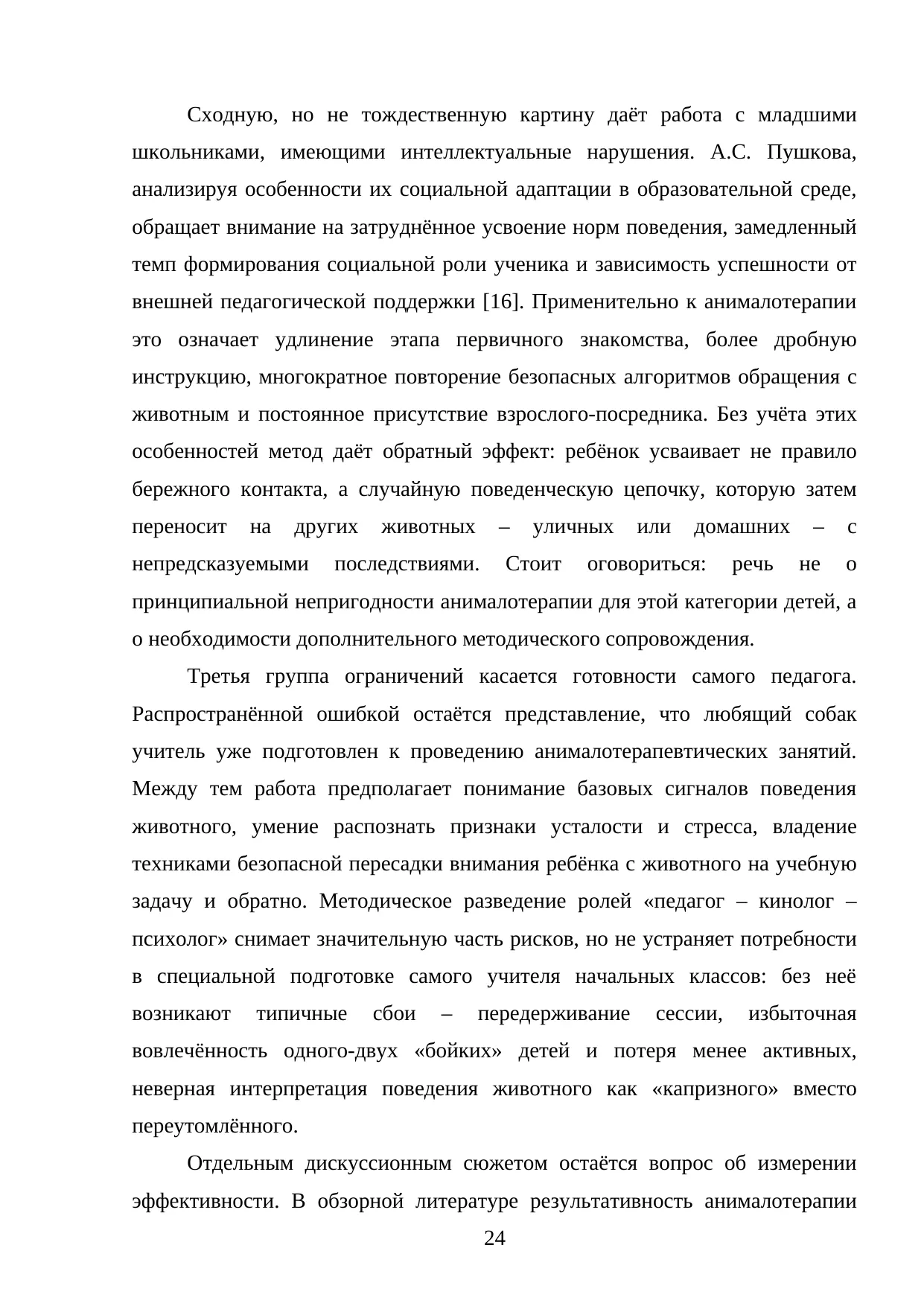 Страница 24