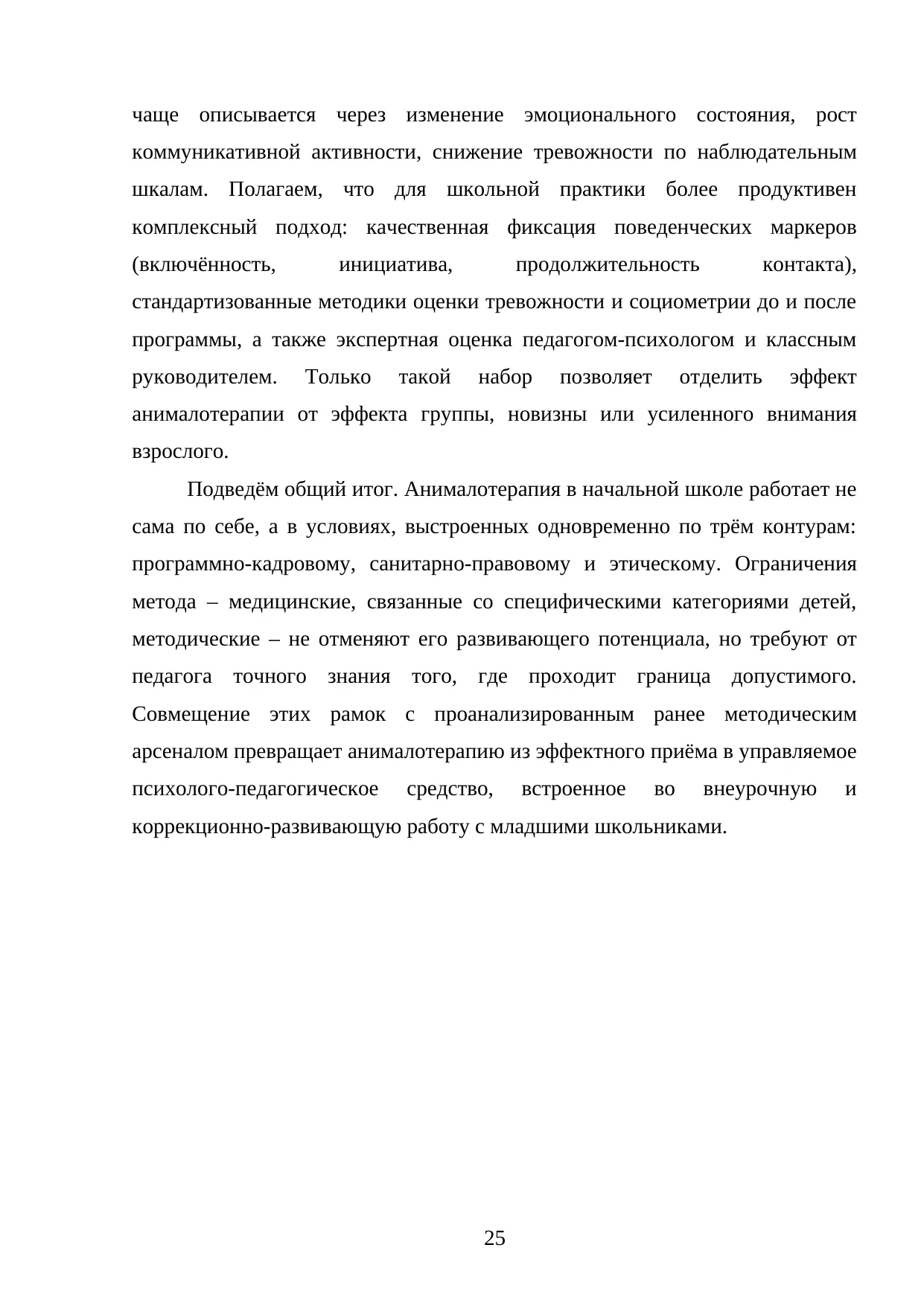 Страница 25