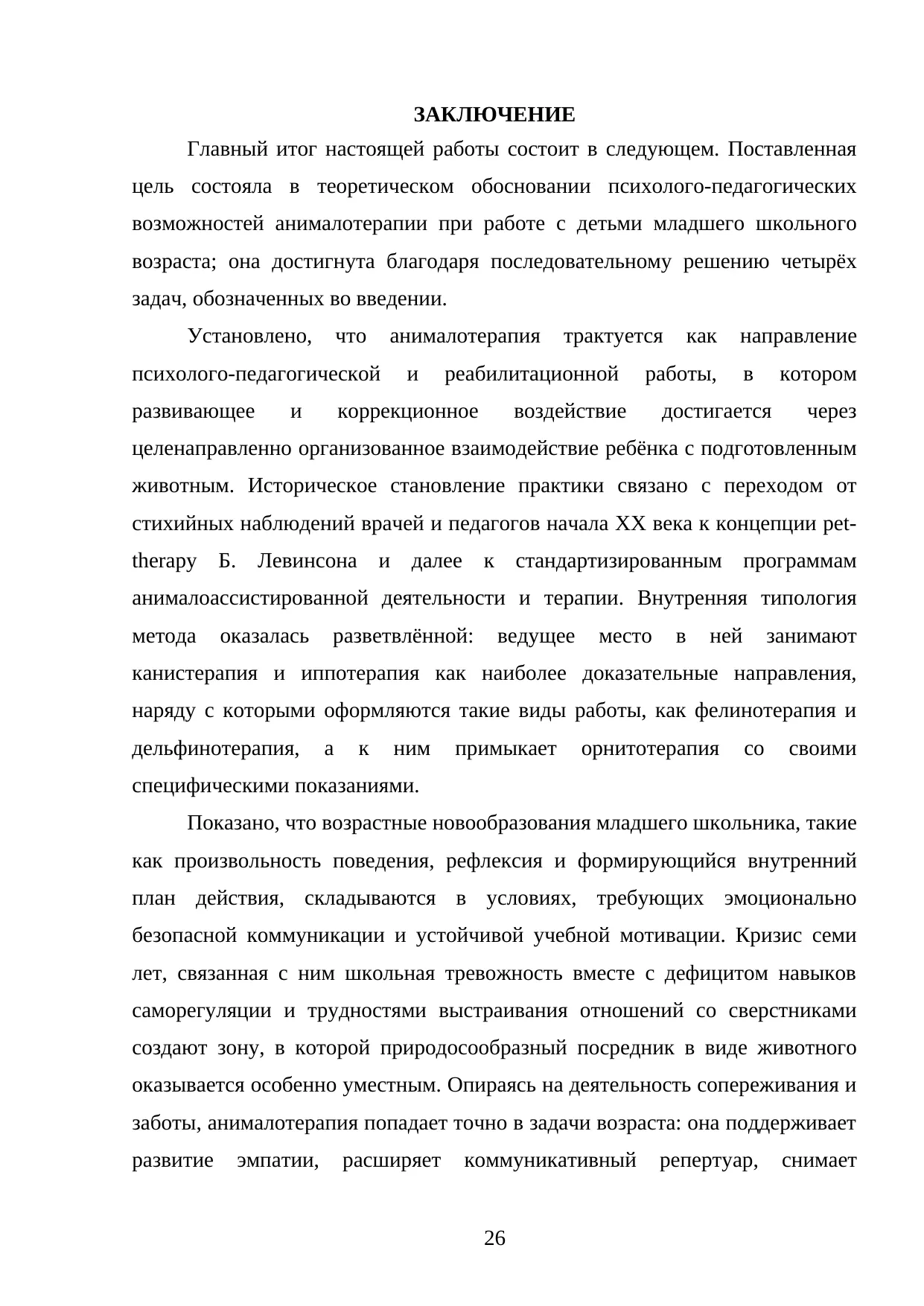 Страница 26