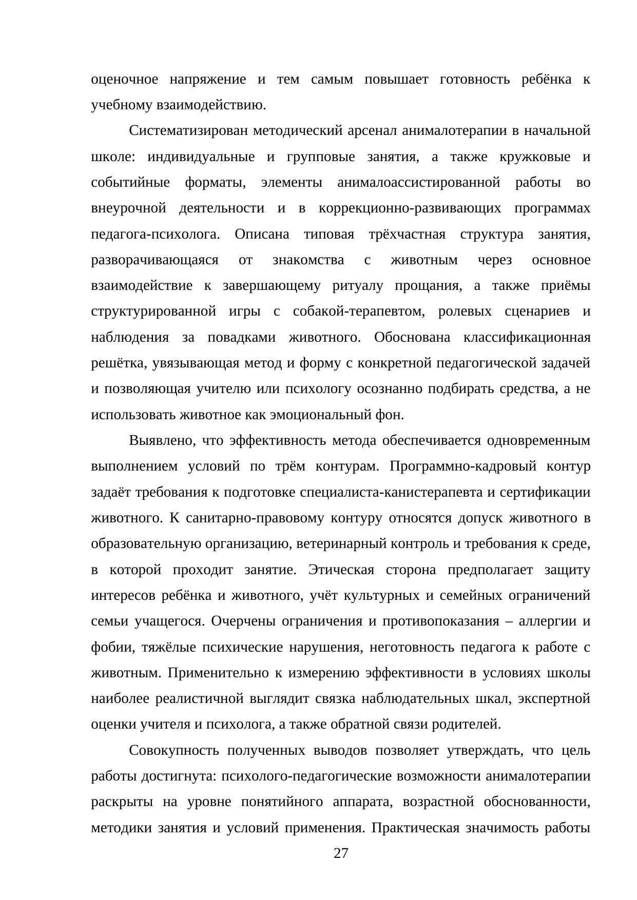 Страница 27