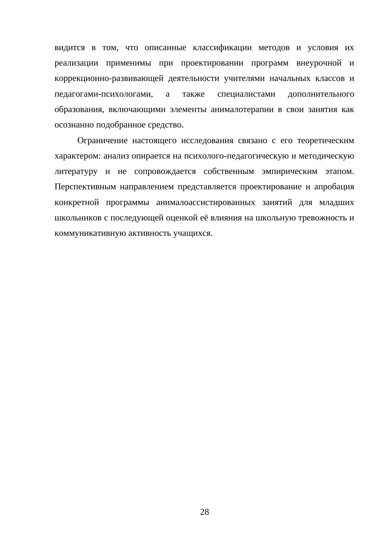 Страница 28