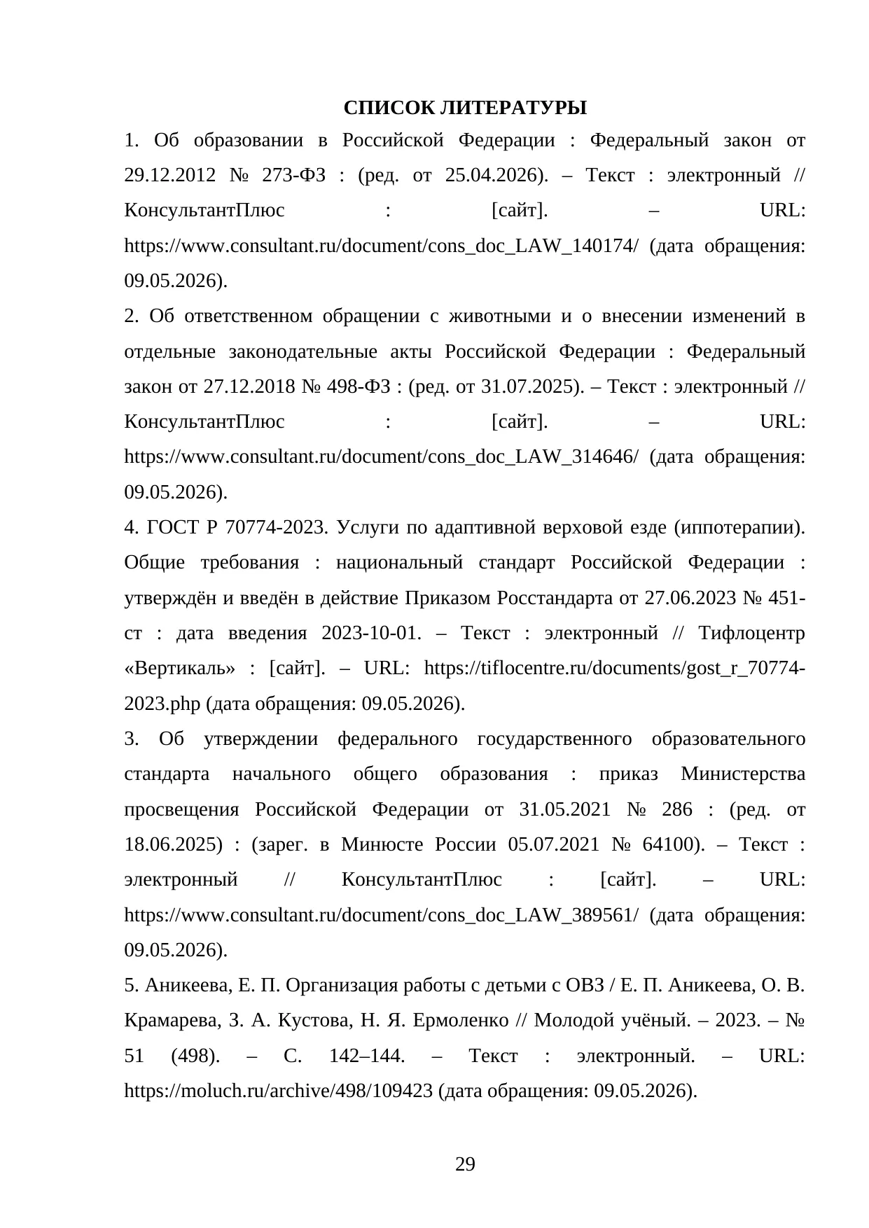 Страница 29