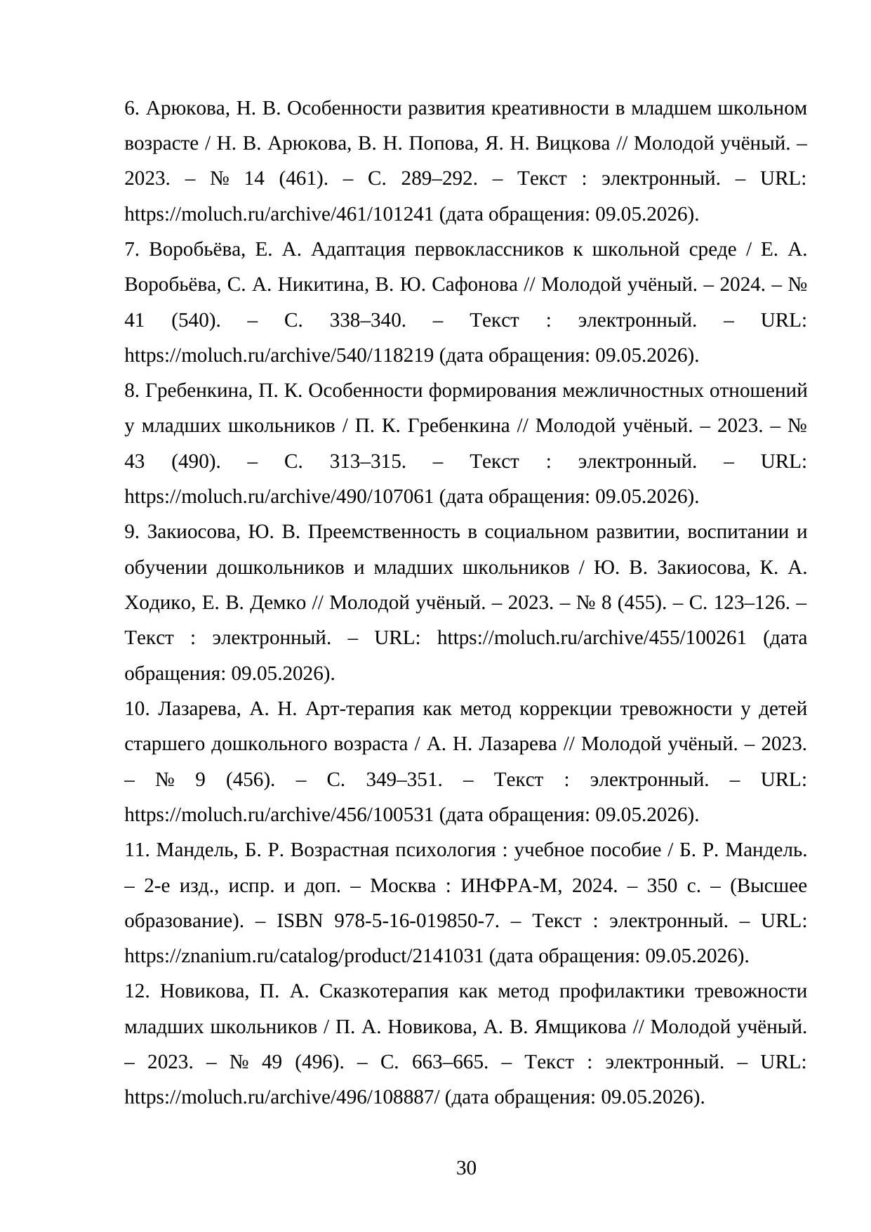 Страница 30