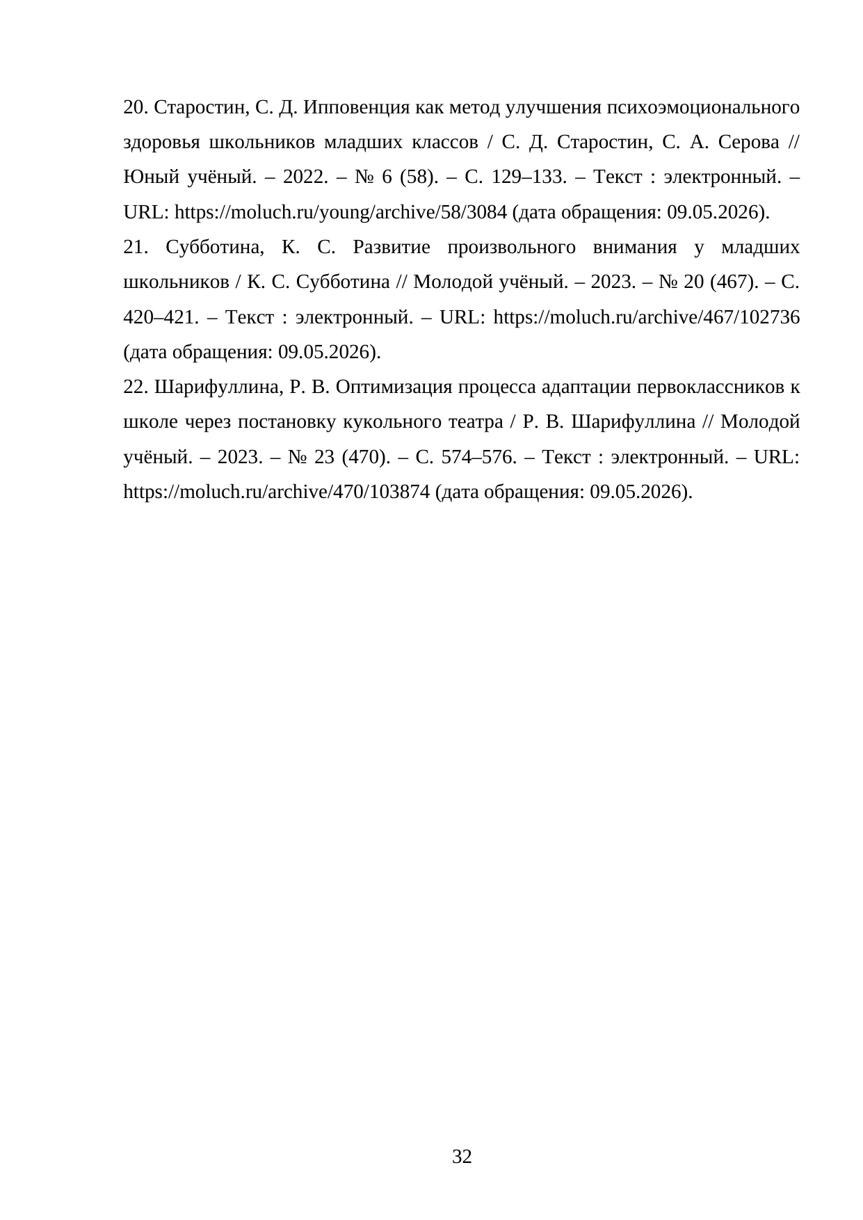 Страница 32