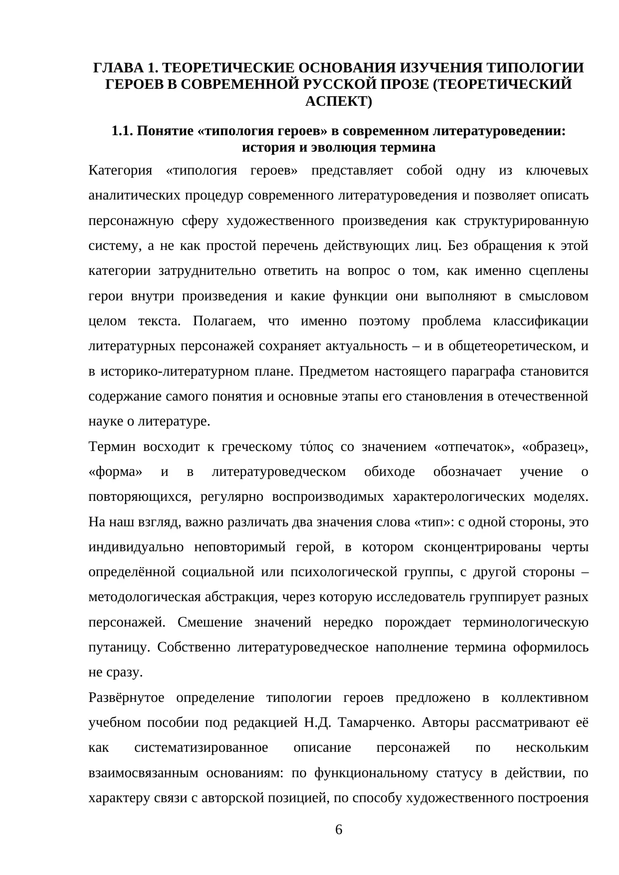Страница 6