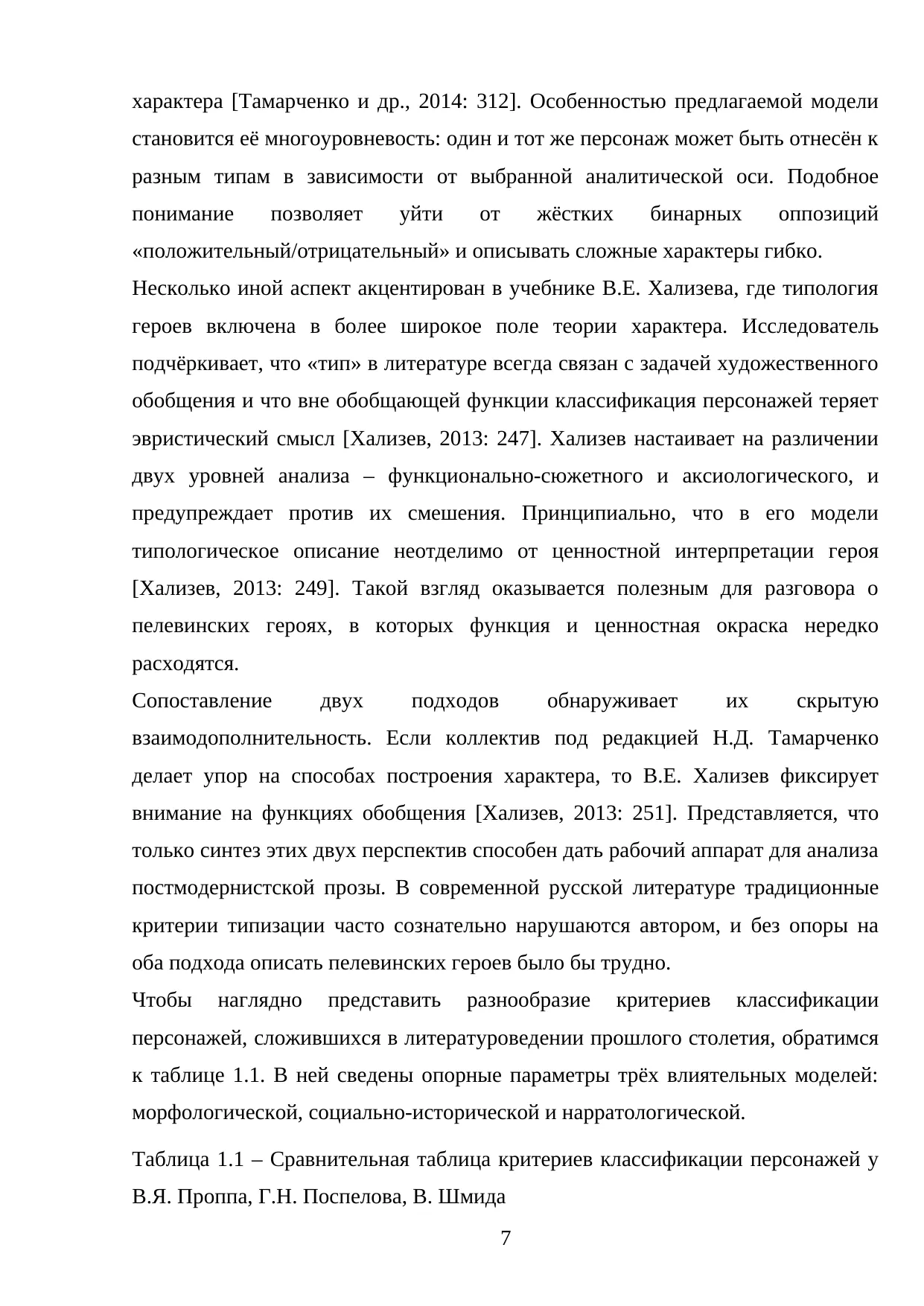 Страница 7