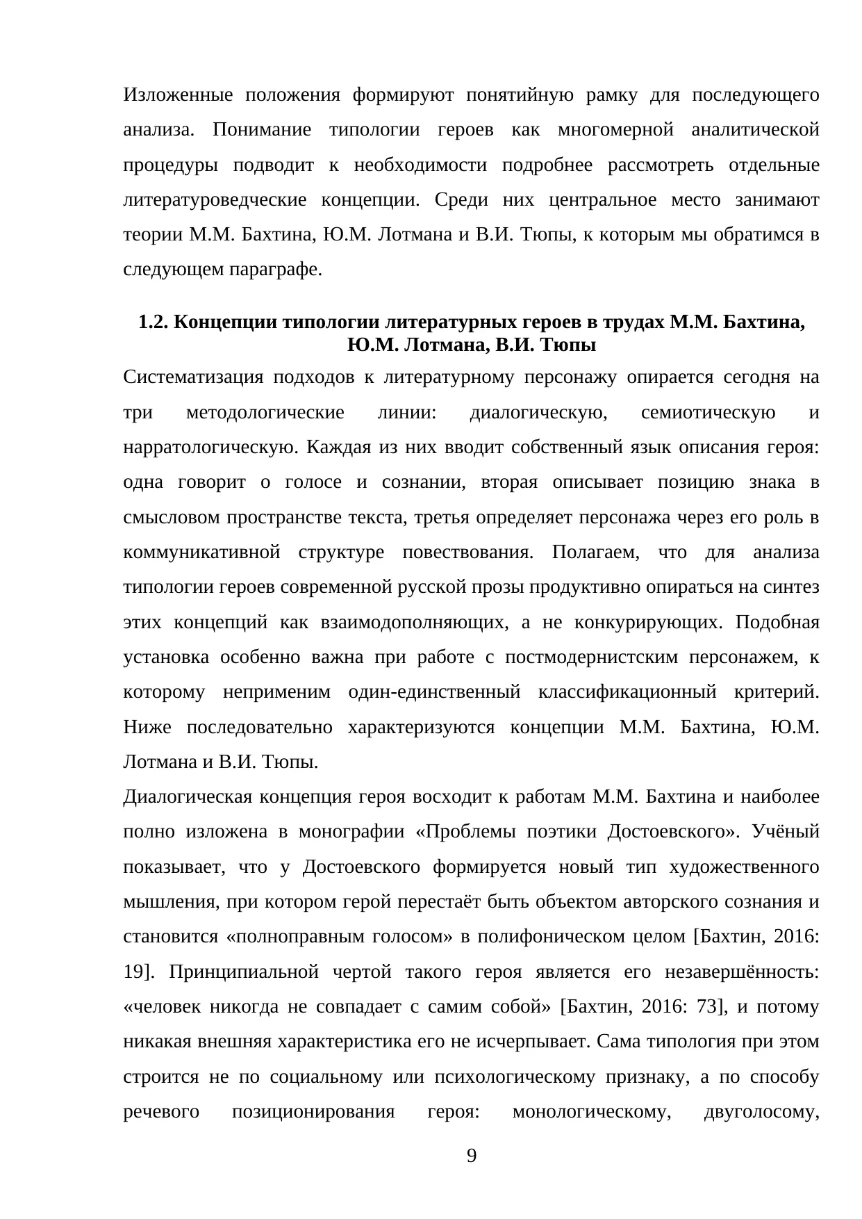 Страница 9