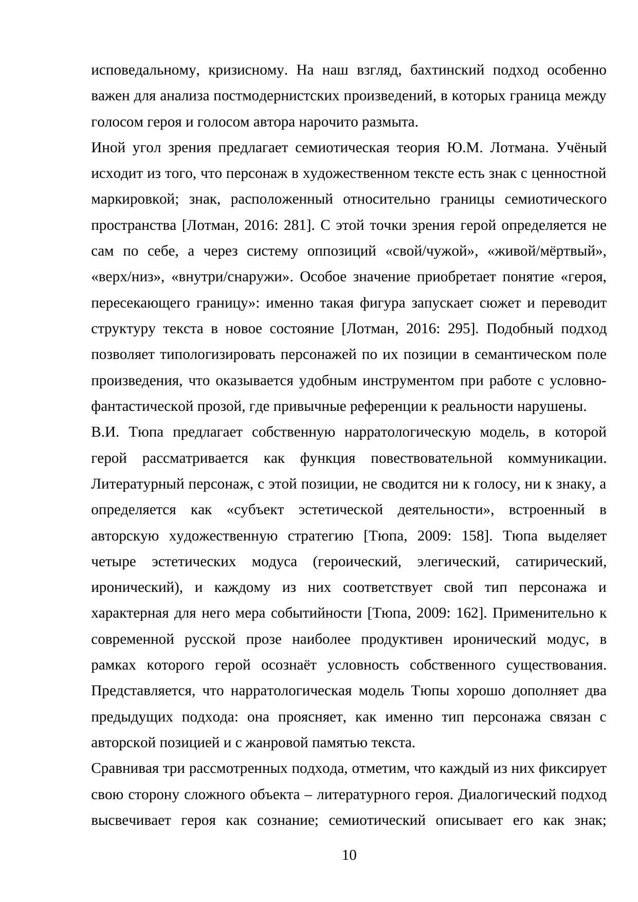Страница 10
