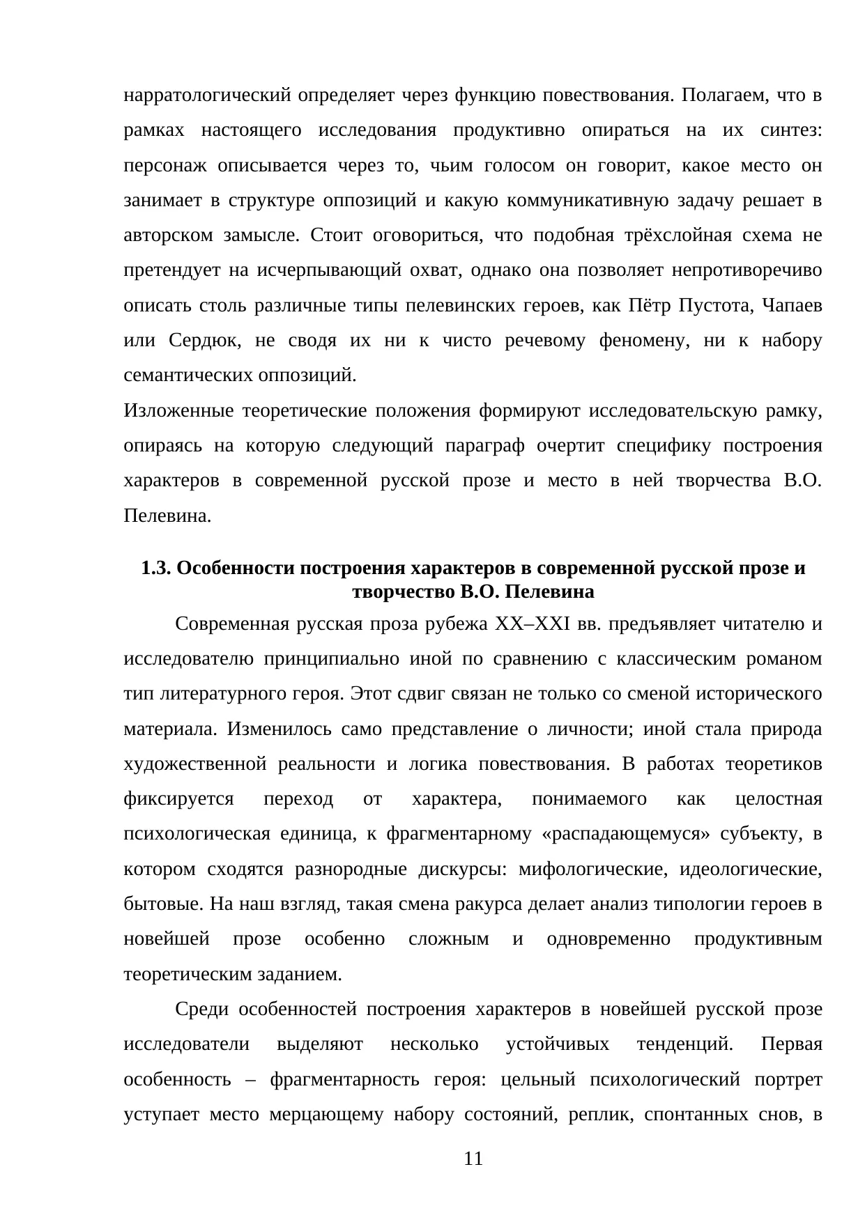 Страница 11