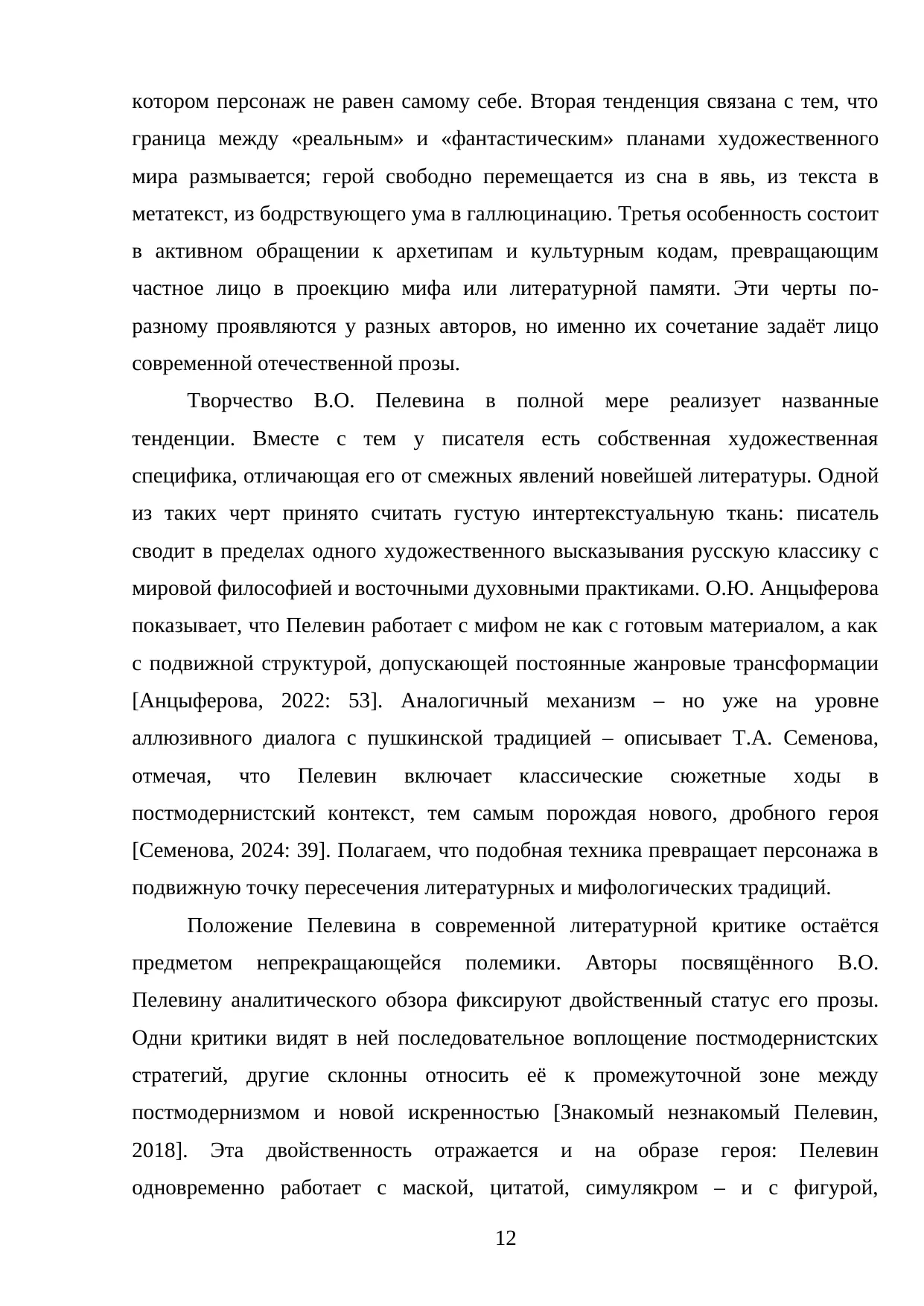 Страница 12
