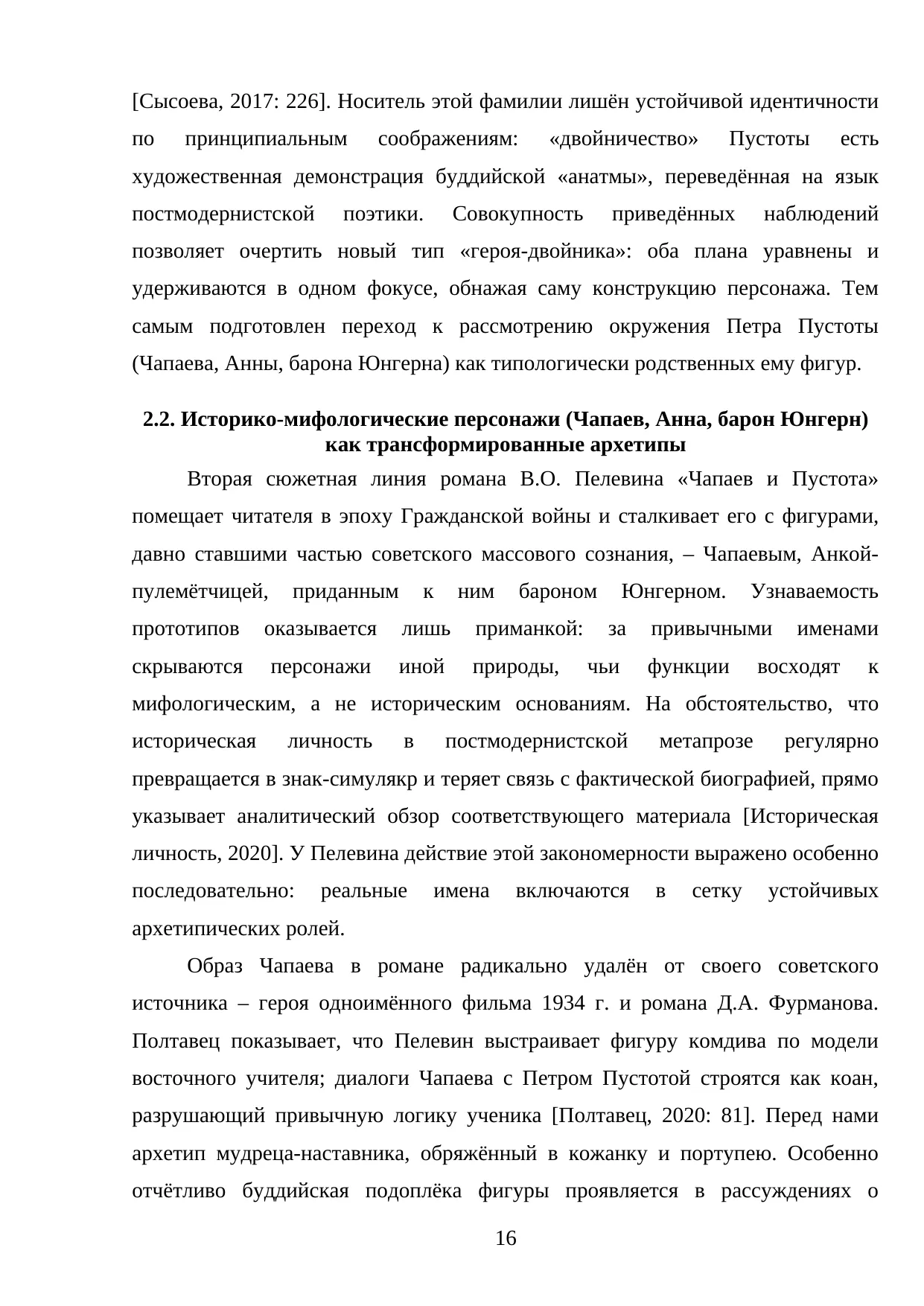 Страница 16