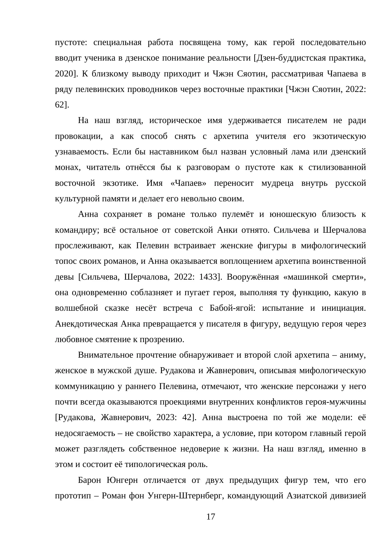 Страница 17