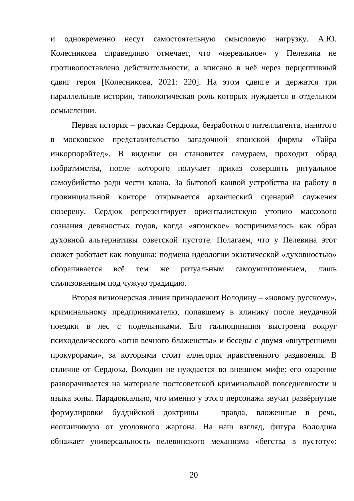 Страница 20