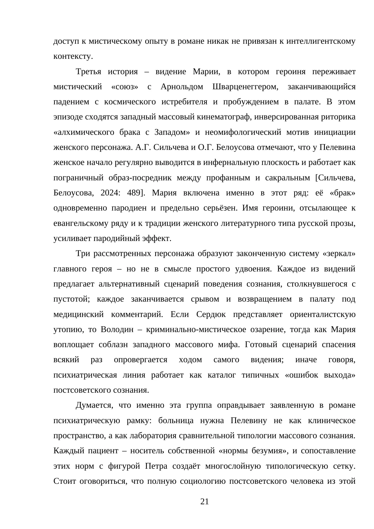 Страница 21