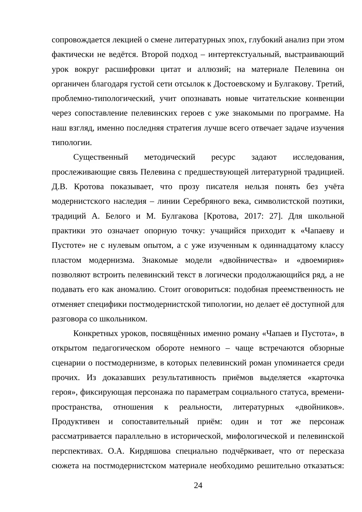 Страница 24