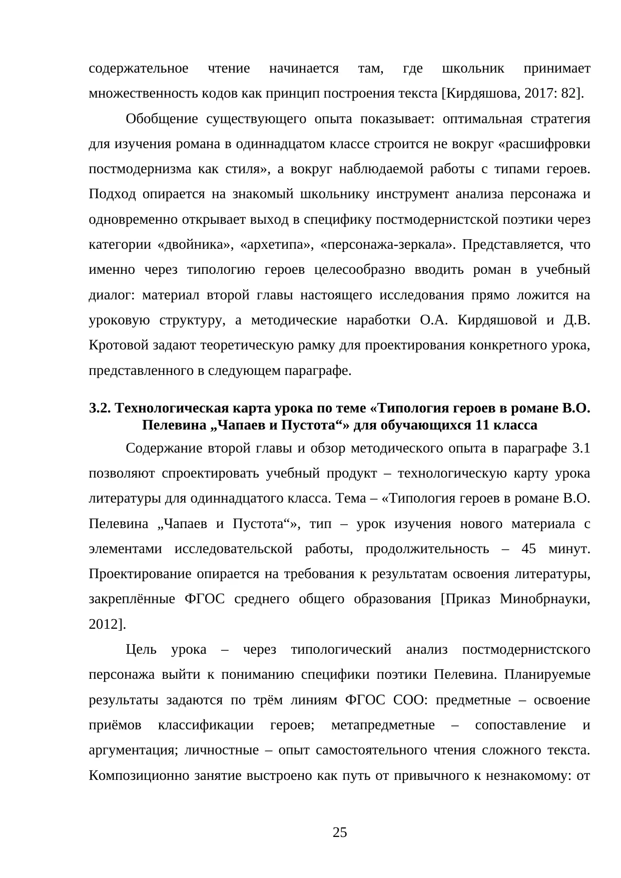 Страница 25