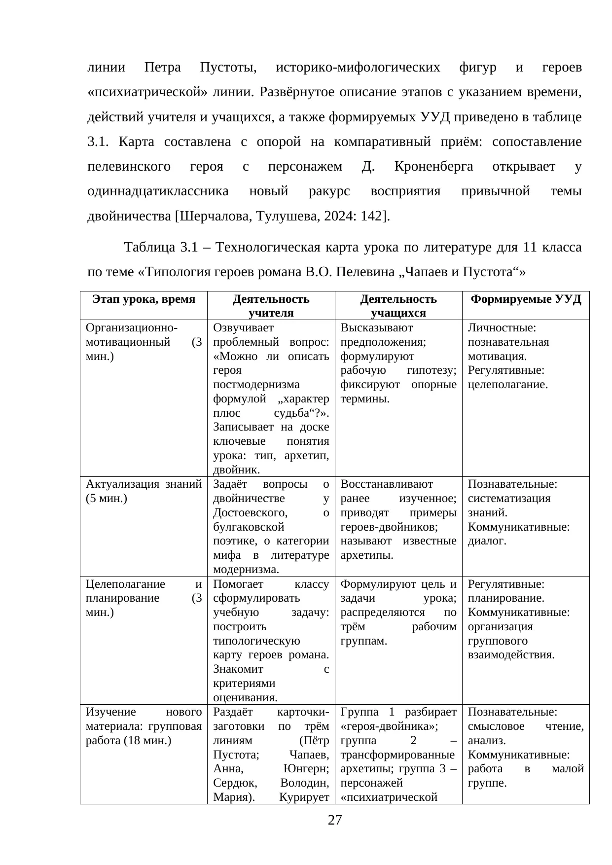 Страница 27