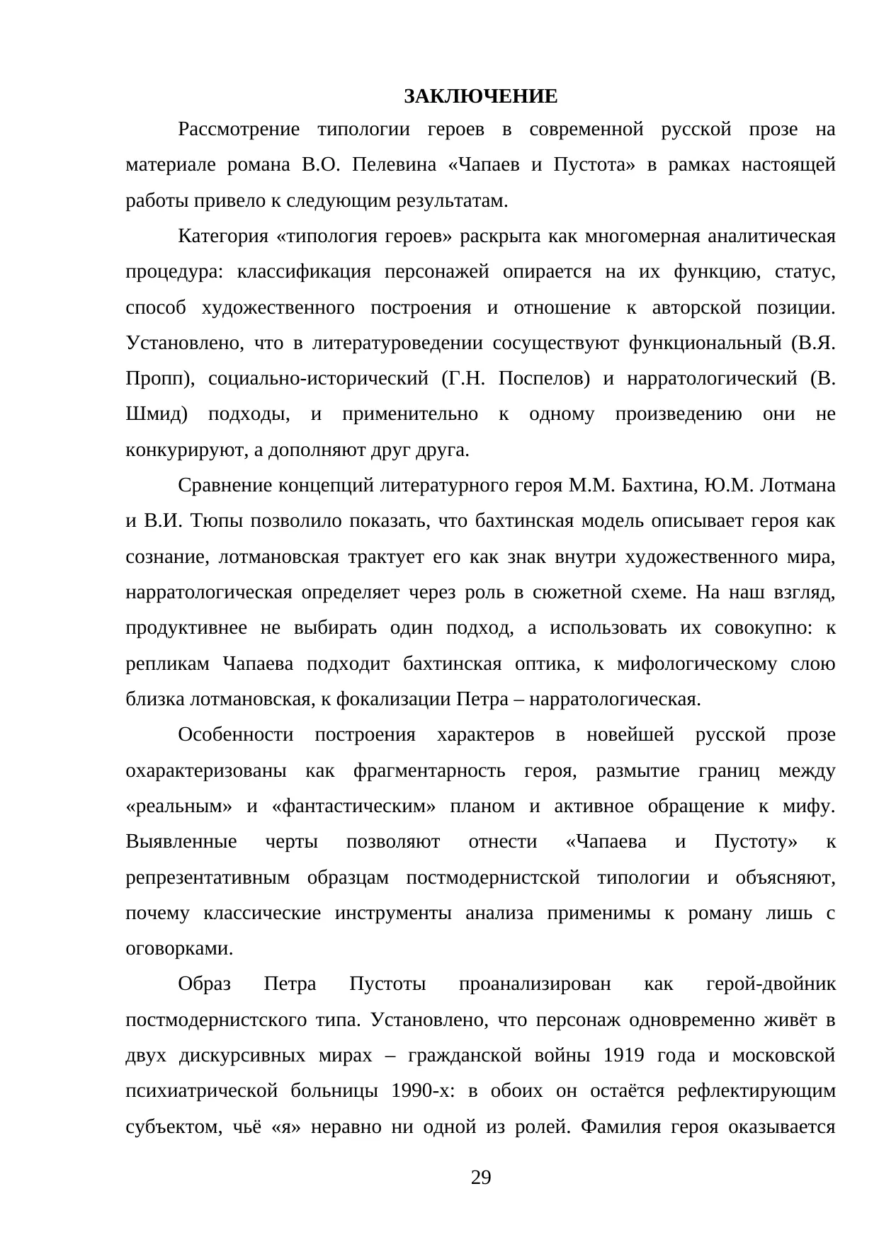 Страница 29