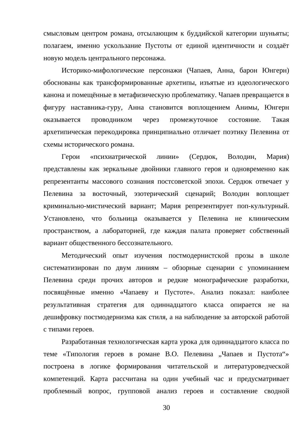 Страница 30