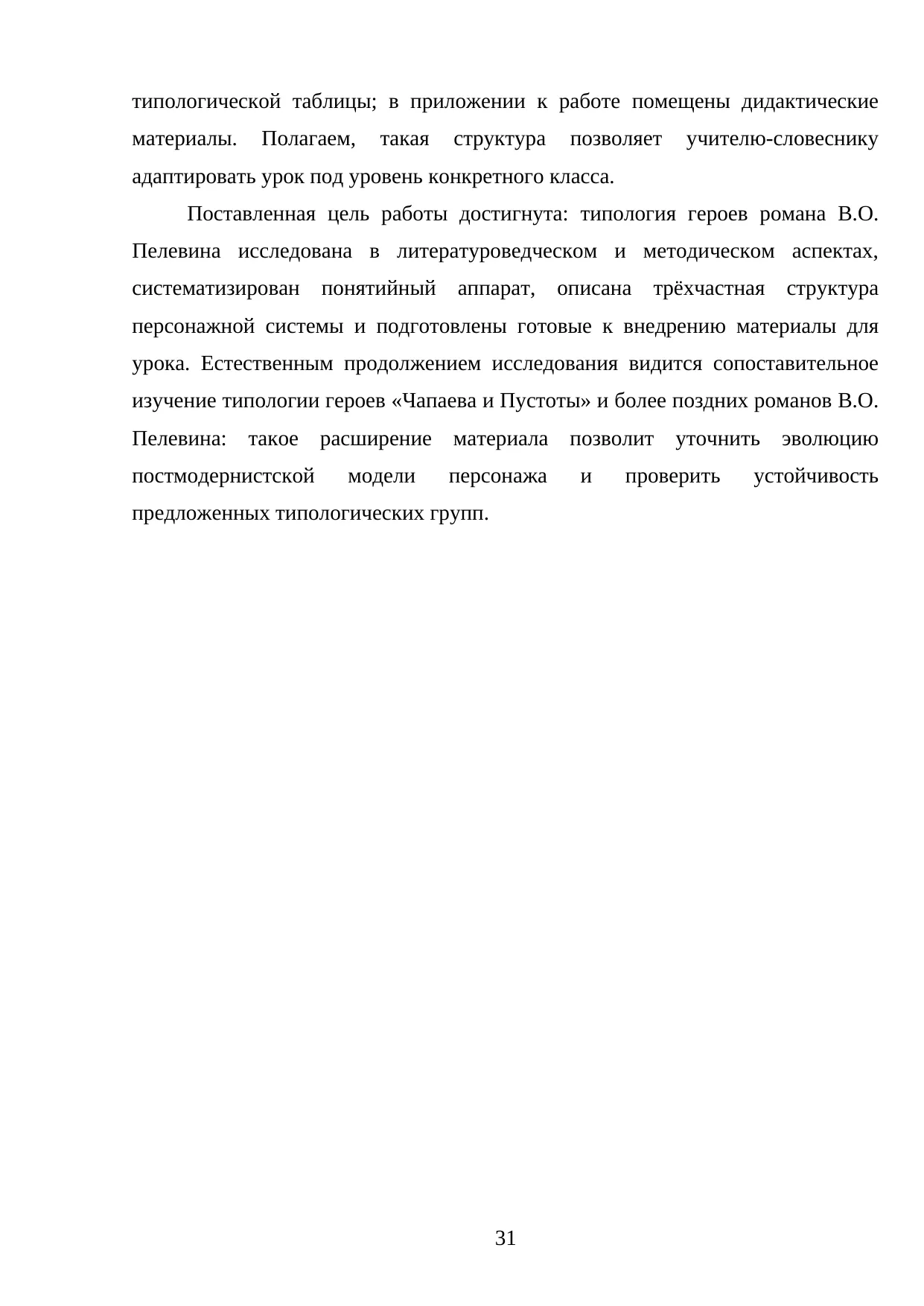 Страница 31