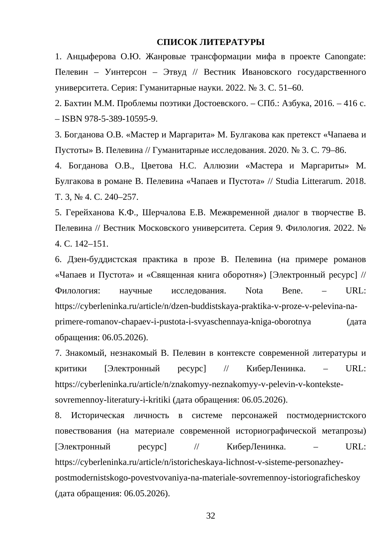 Страница 32