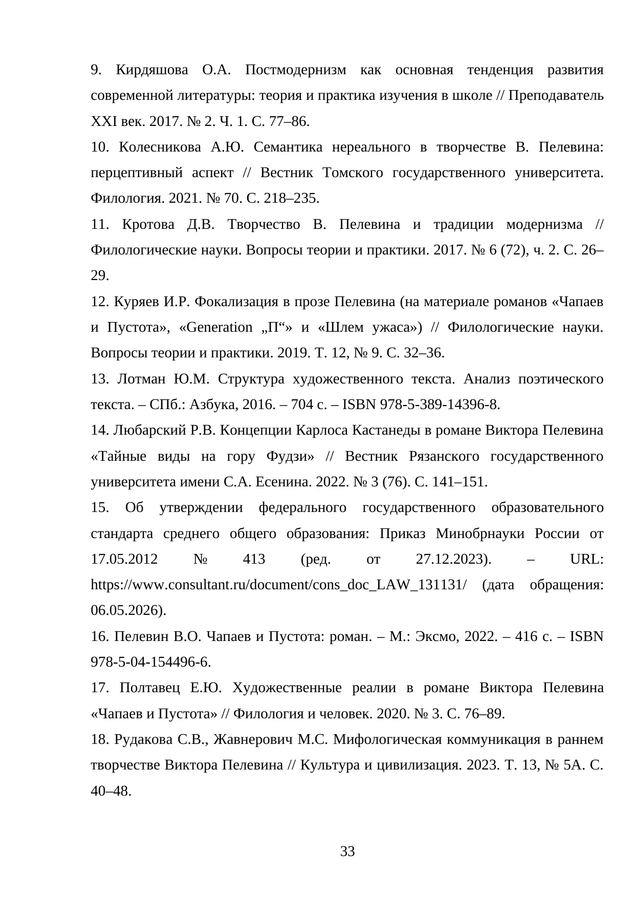 Страница 33