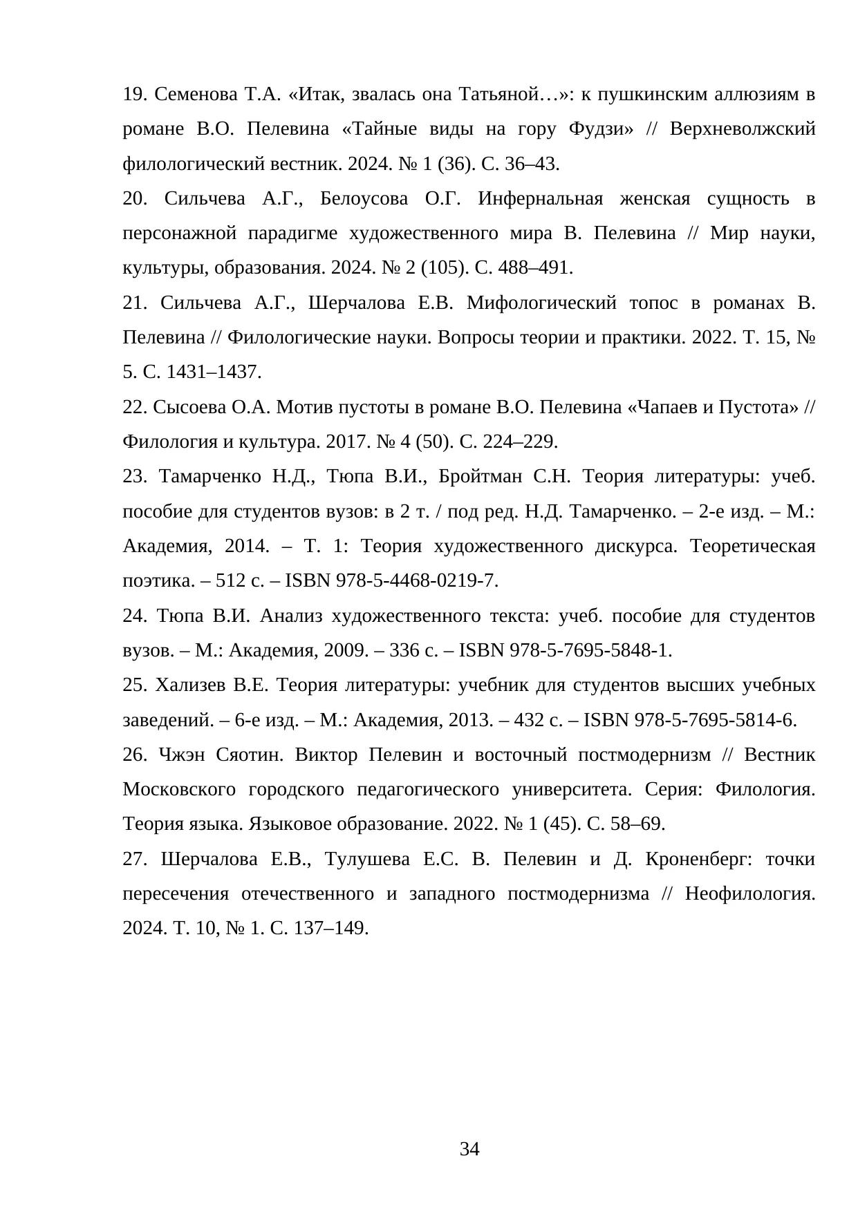 Страница 34