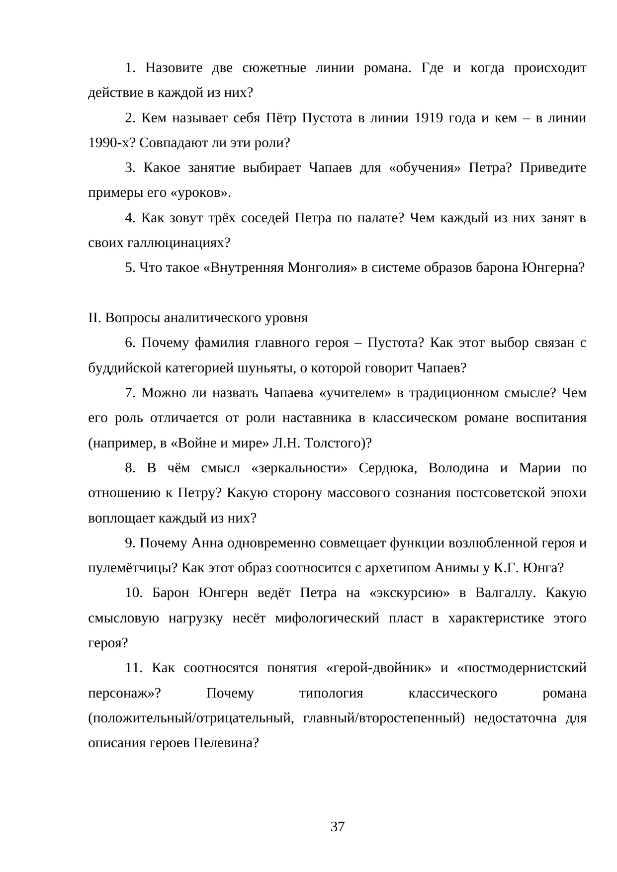 Страница 37