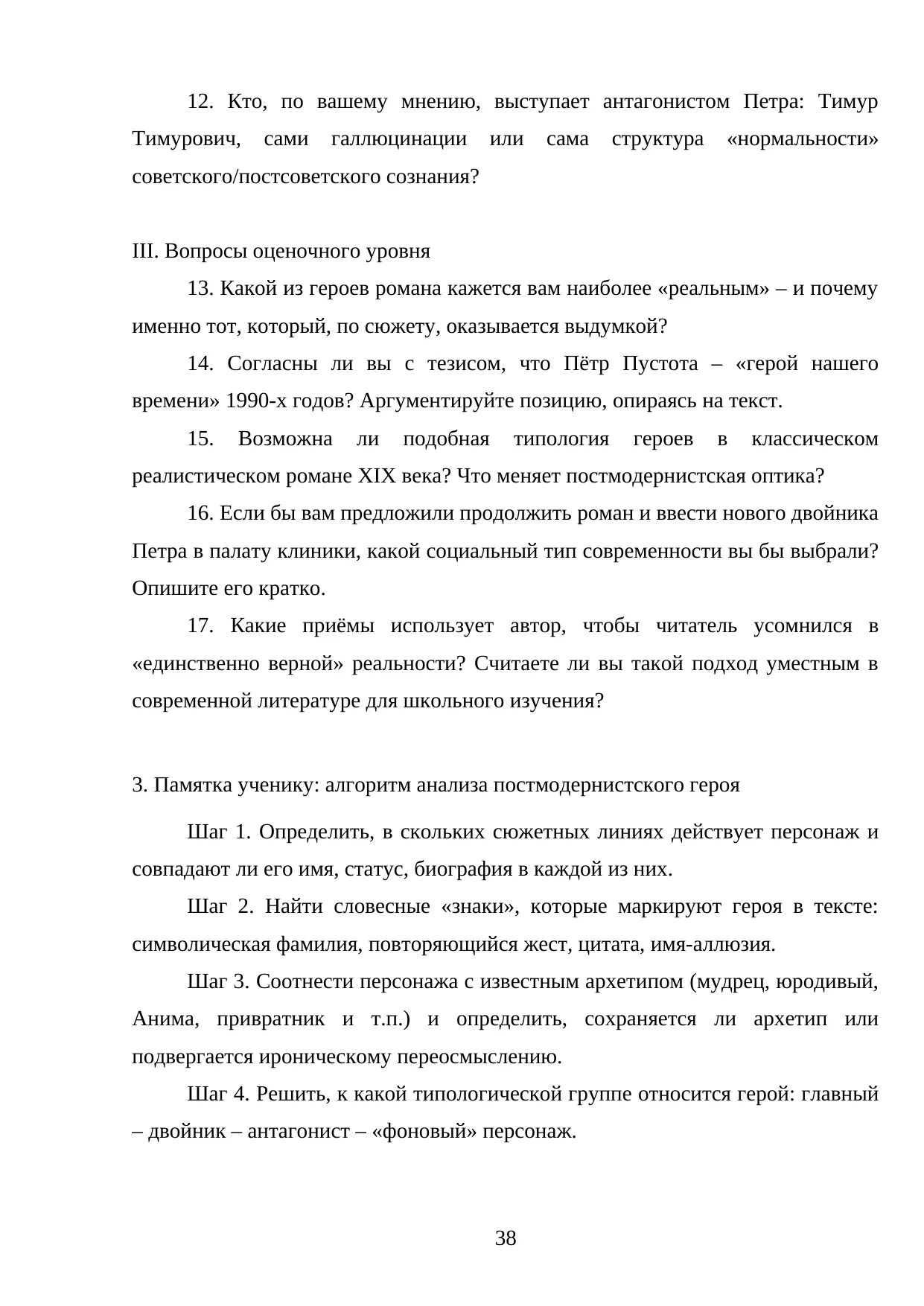 Страница 38