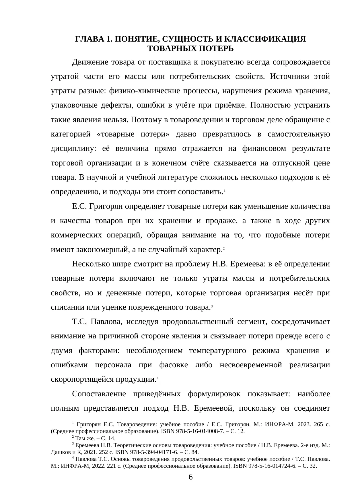 Страница 6