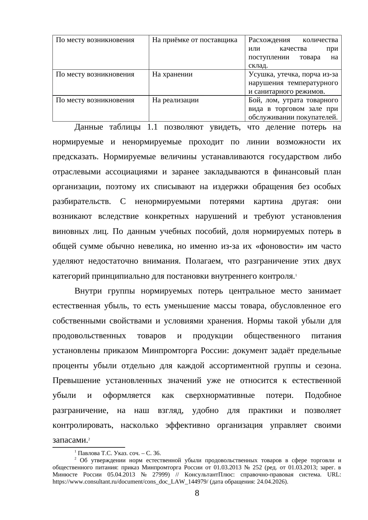 Страница 8