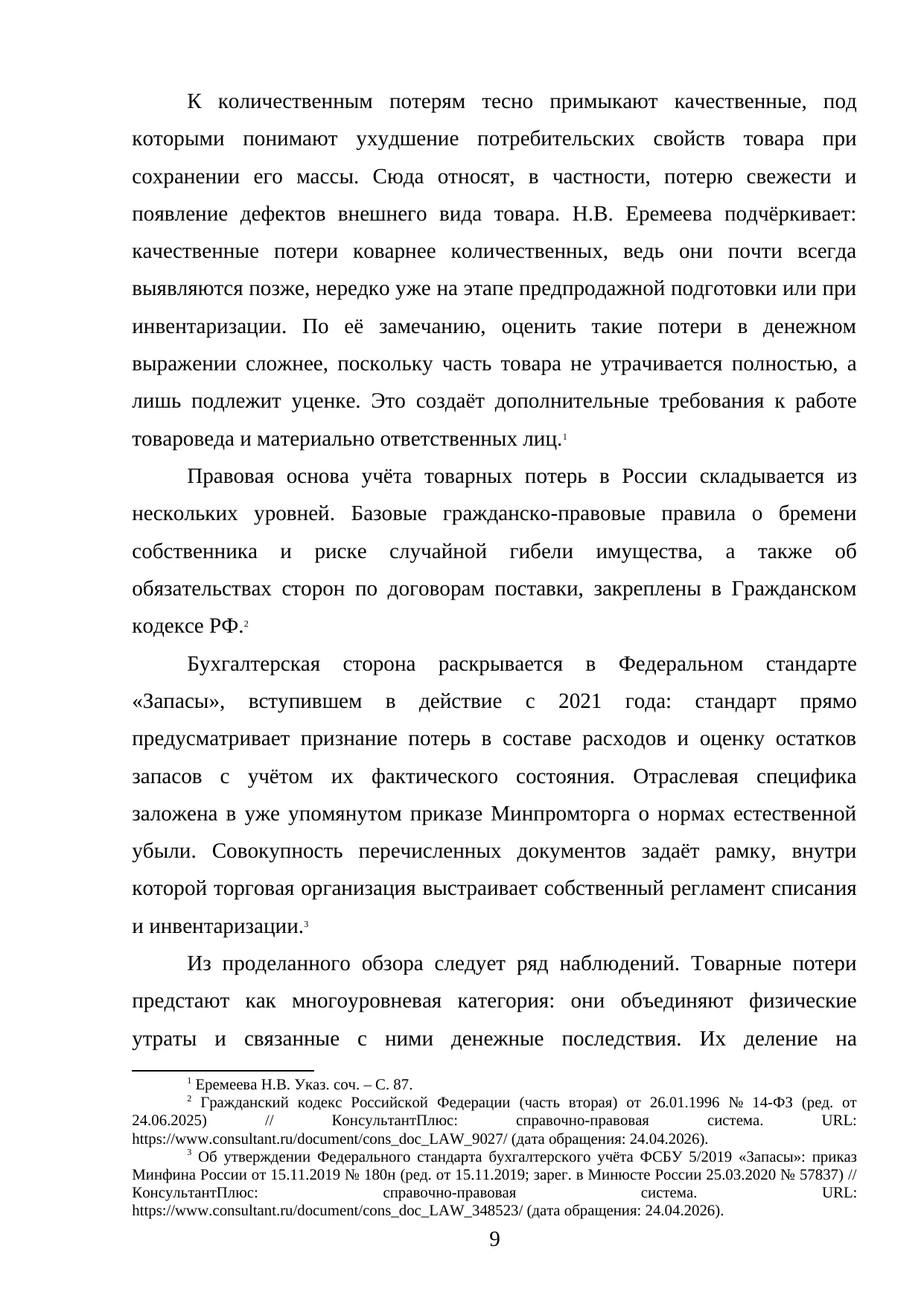 Страница 9