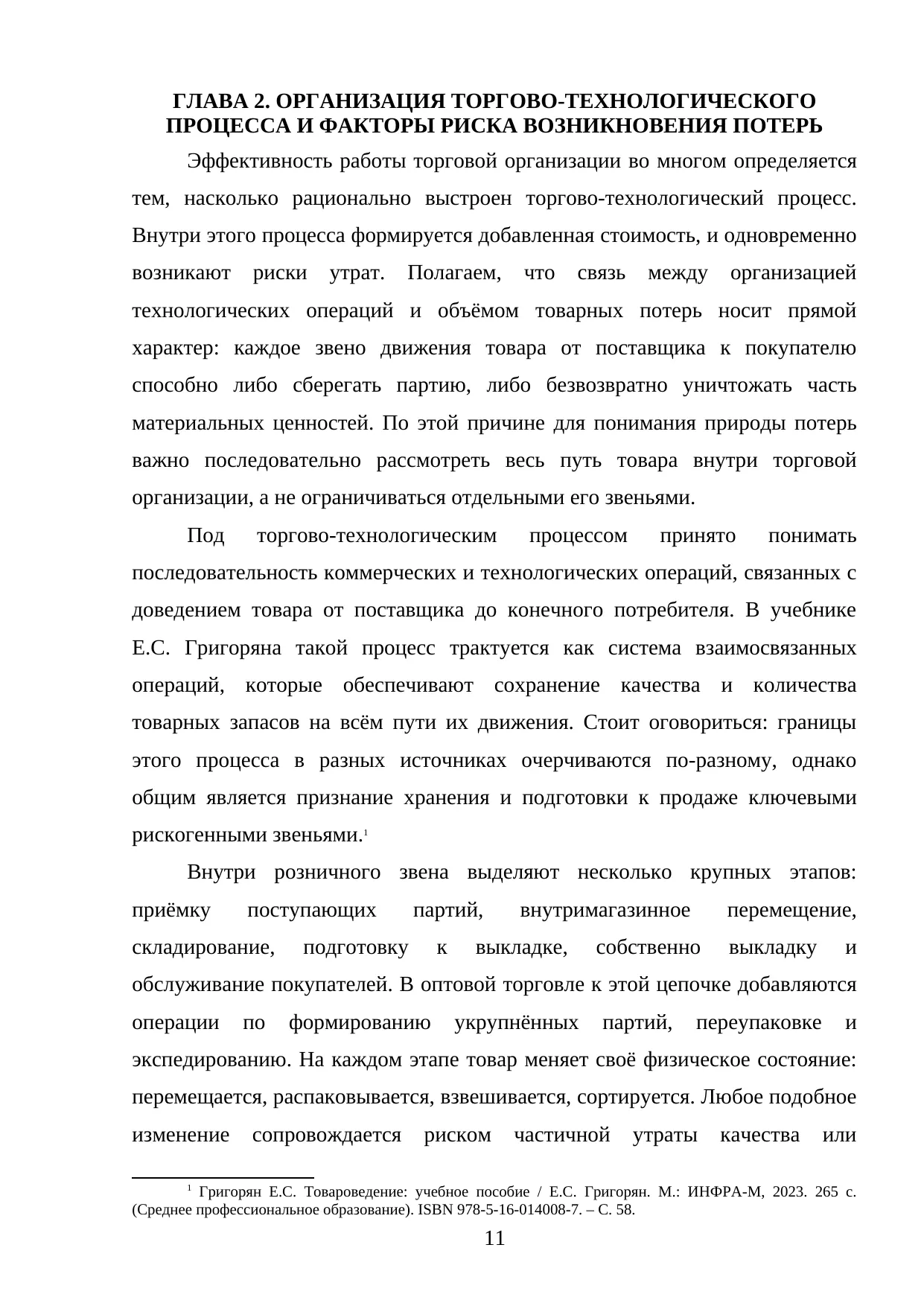 Страница 11
