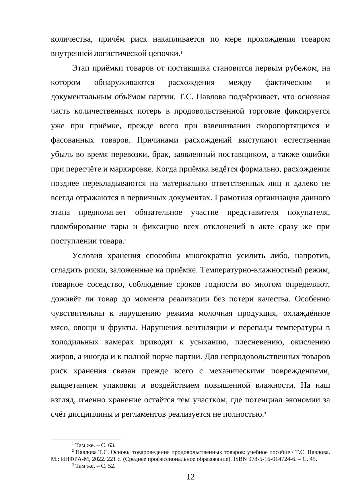 Страница 12