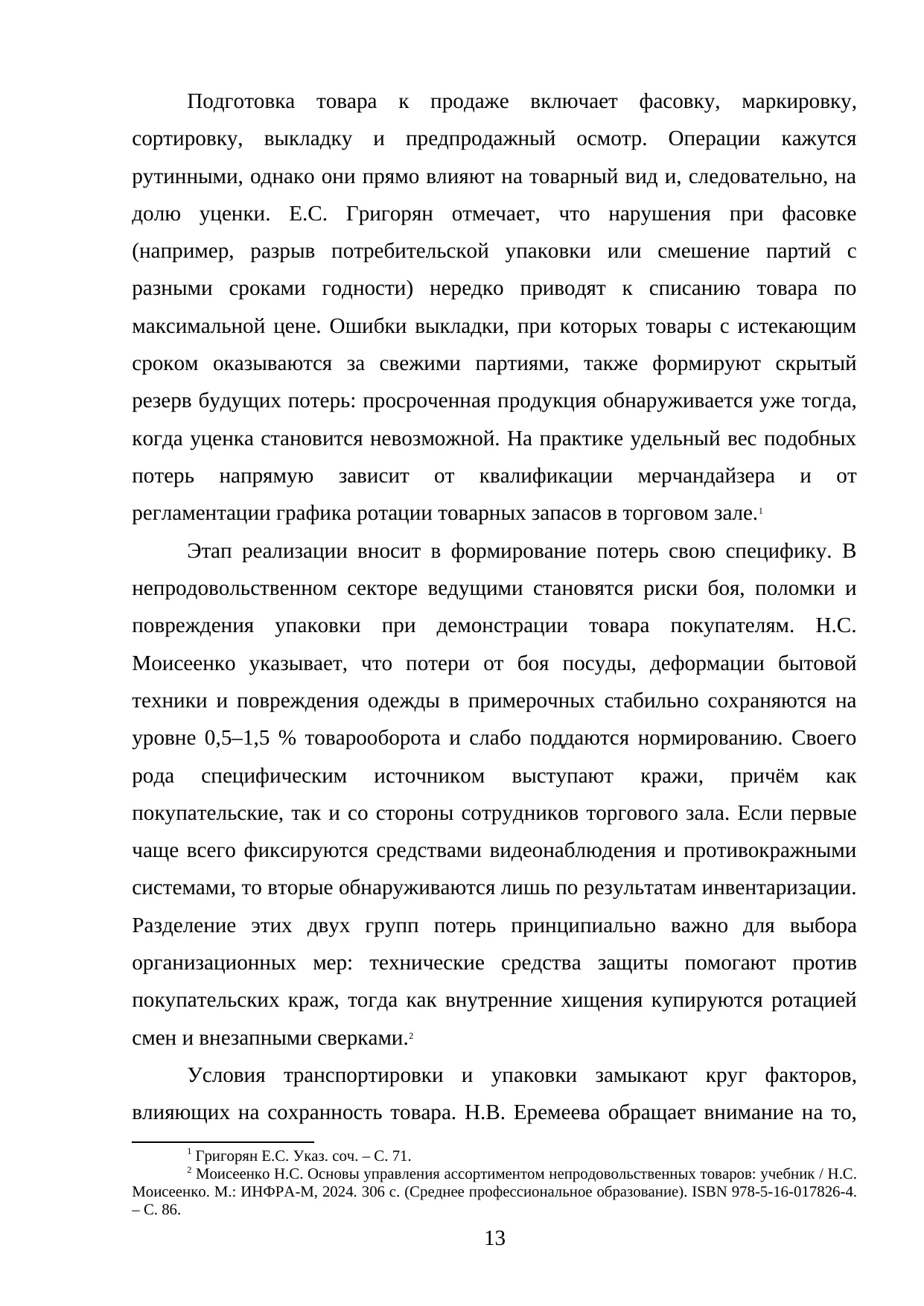 Страница 13