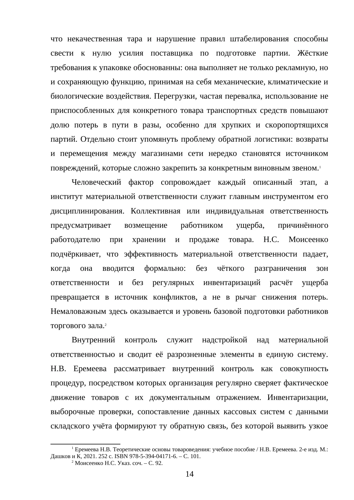 Страница 14