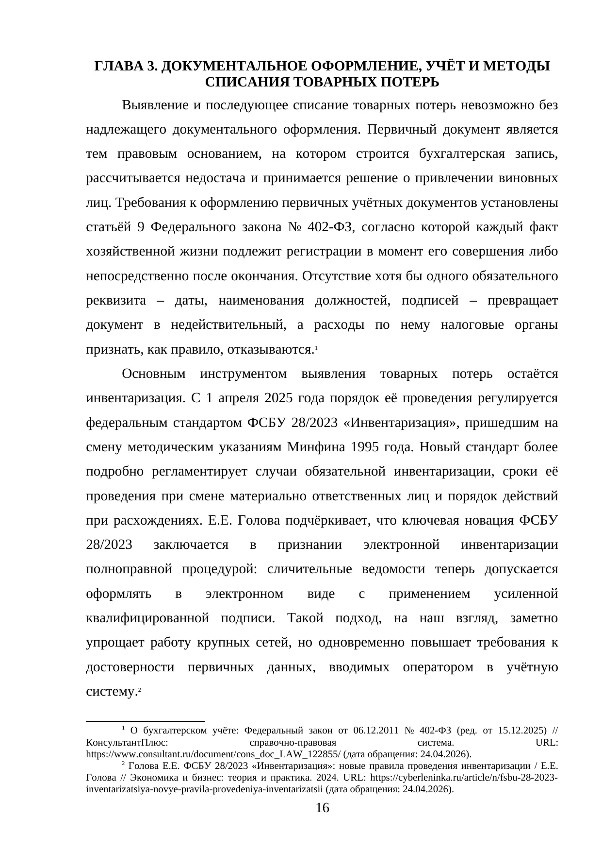 Страница 16