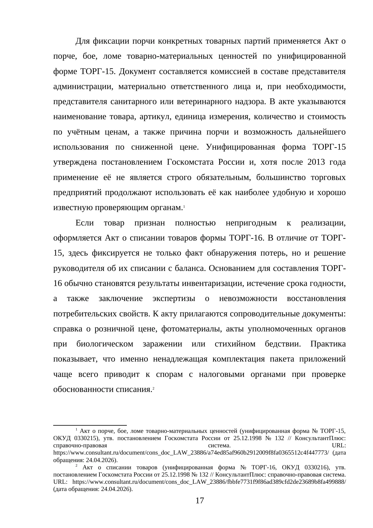Страница 17