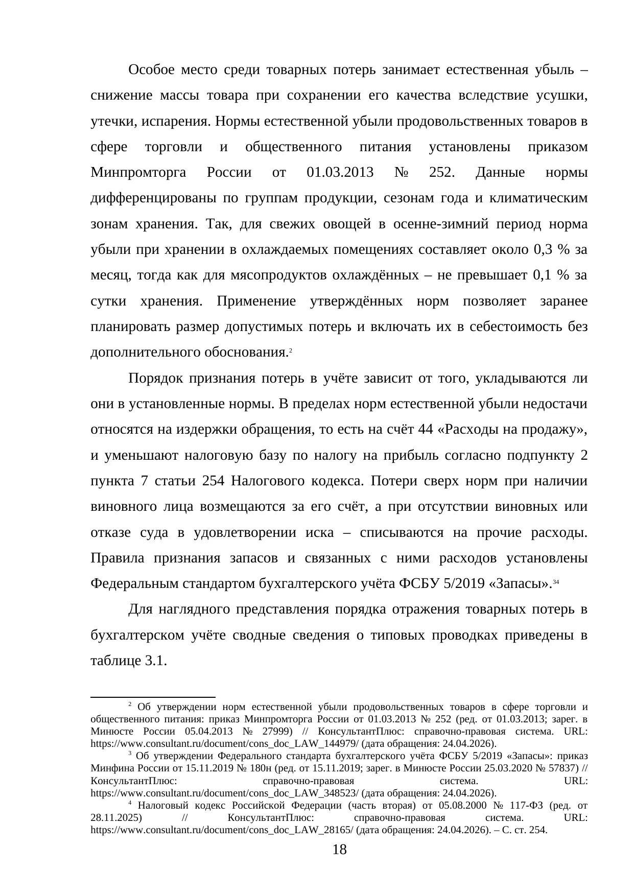 Страница 18