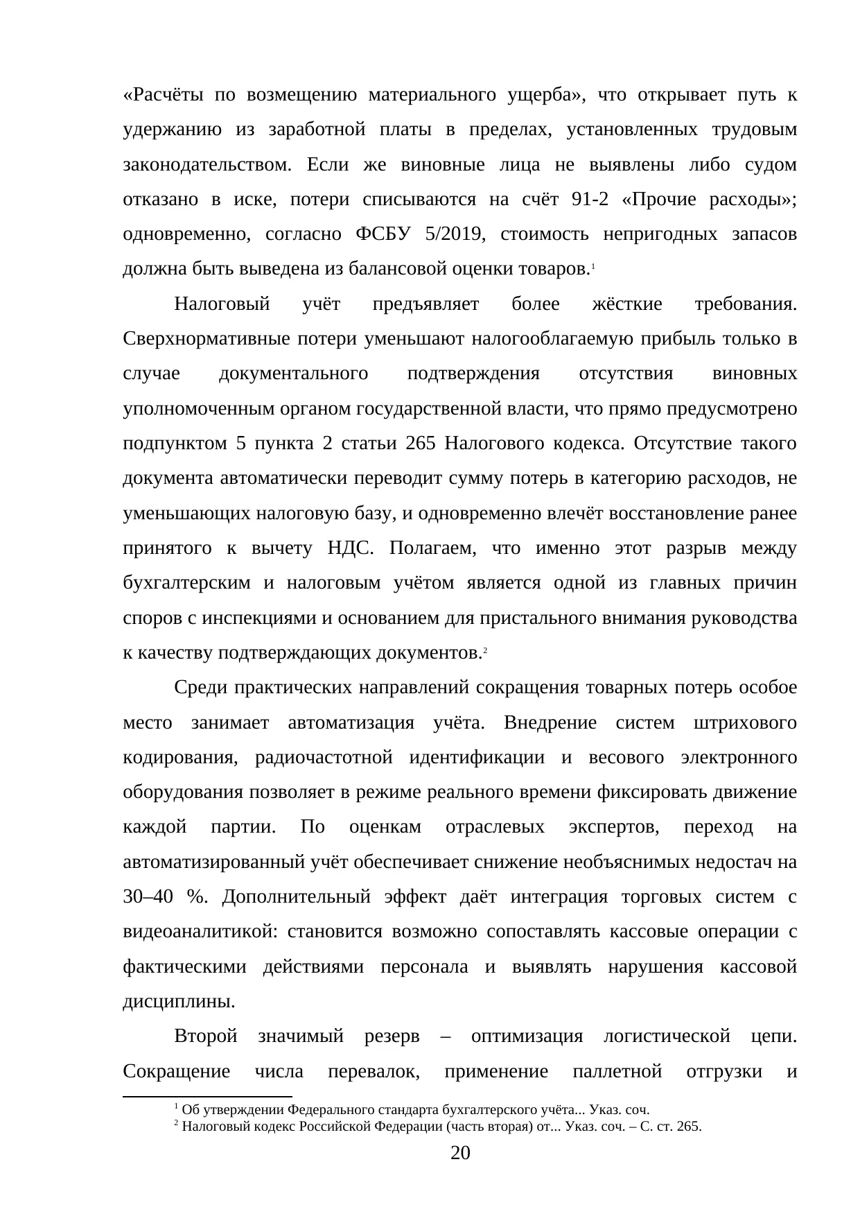 Страница 20