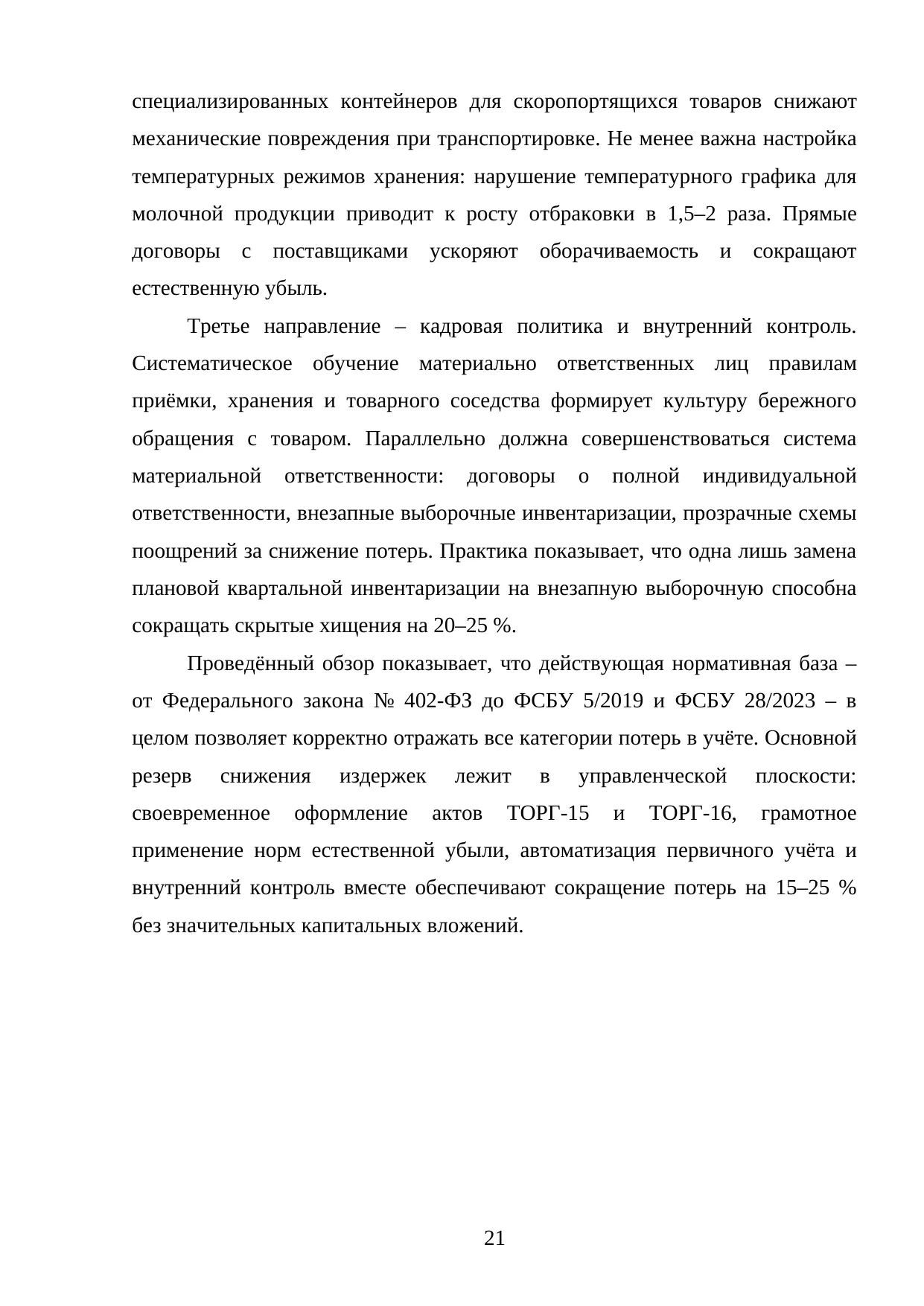 Страница 21