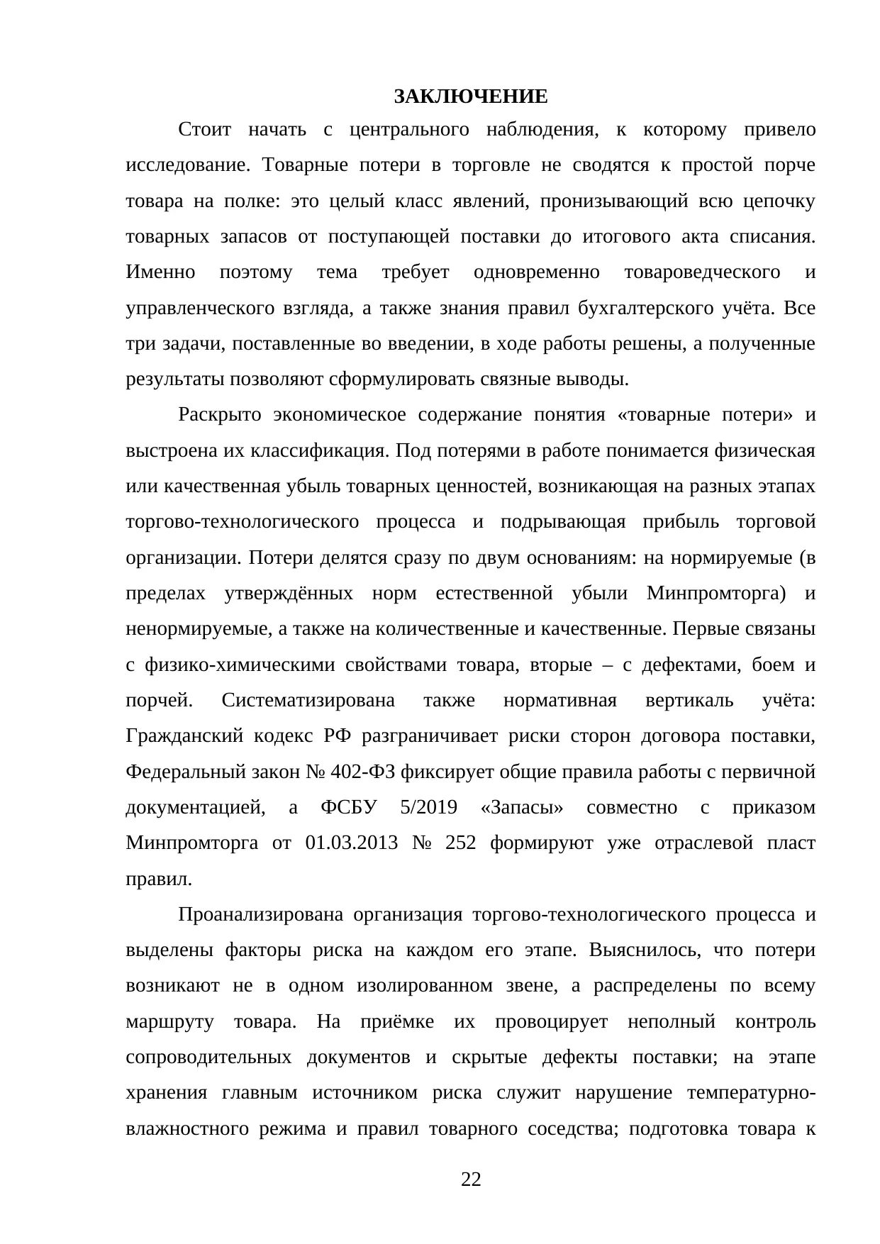 Страница 22