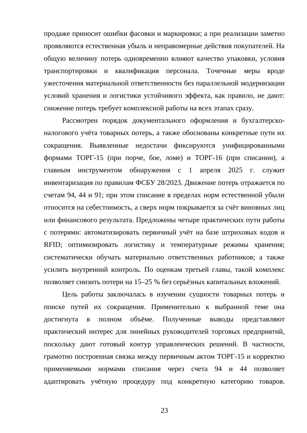 Страница 23