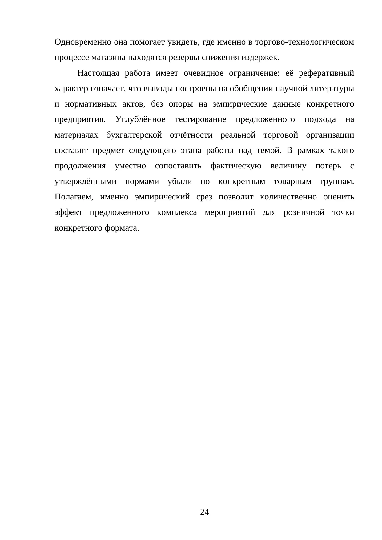 Страница 24